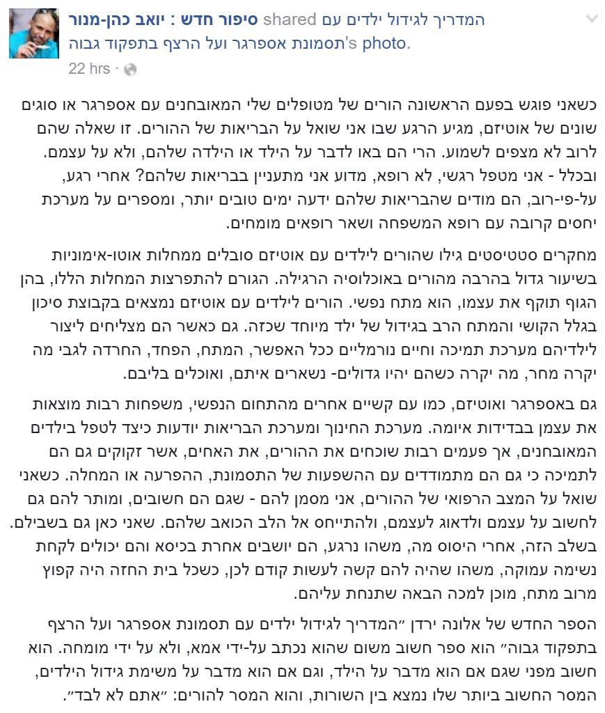 תסמונת אספרגר